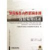 《预拌混凝土聚羧酸减水剂研制及应用(附光盘1张)》 马清浩, Qingxiong Ma【摘要 书评 试读】图书