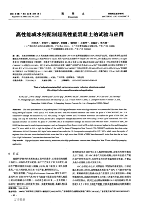 高性能减水剂配制超高性能混凝土的试验与应用_文档下载-土木在线