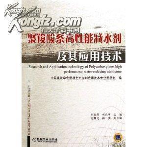 《混凝土减水剂生产技术》_网上买书_收藏品交易_网上书店_卖书网站_孔夫子旧书网