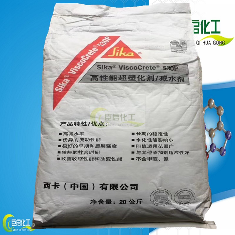 西卡高性能超塑化剂聚羧酸减水剂540P 325C 530P提高强度效果好稳