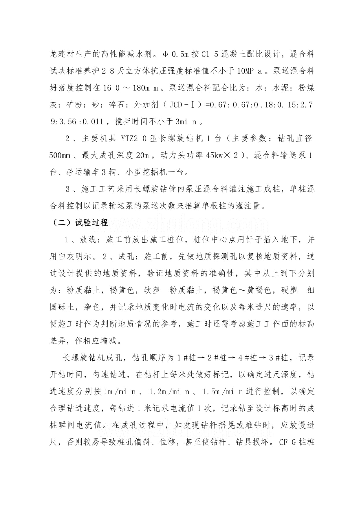 路基地基加固cfg桩试桩施工工艺总结